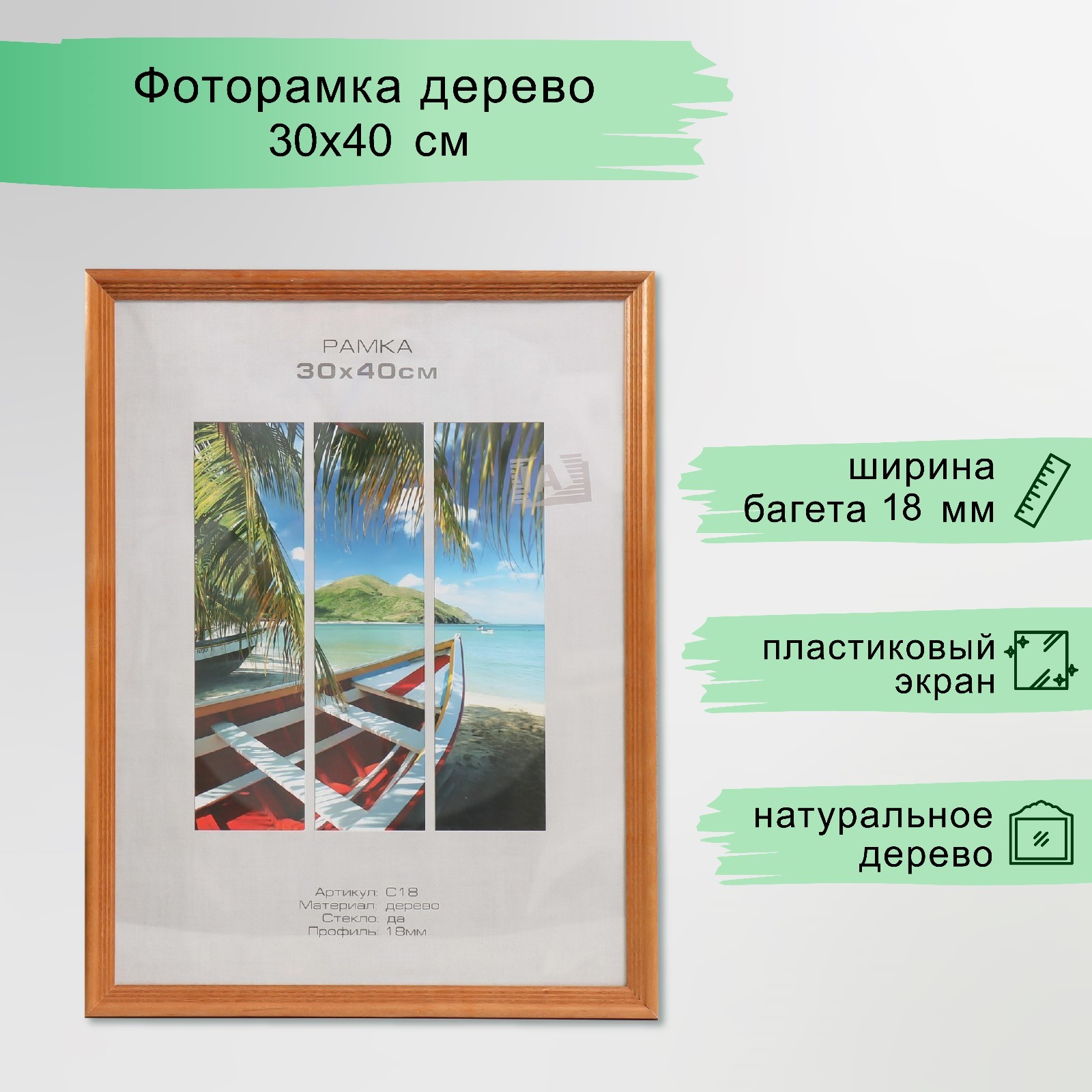 Фоторамка дерево "Image Art" С18 30х40 см,(пластиковый экран), орех ...