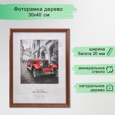 Фоторамка дерево "Image Art" С20 30х40 см,(стекло), махагон