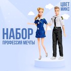 УЦЕНКА Набор кукол «Профессия мечты», МИКС 9596334