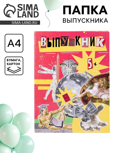 Папка-планшет на выпускной, формата А4 «Выпускник»
