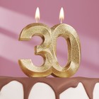 Свеча для торта юбилейная "Грань", цифра 30, золотой блеск, 8см - Фото 1