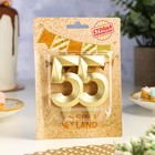 Свеча для торта юбилейная "Грань", цифра 55, золотой блеск, 8см - Фото 3