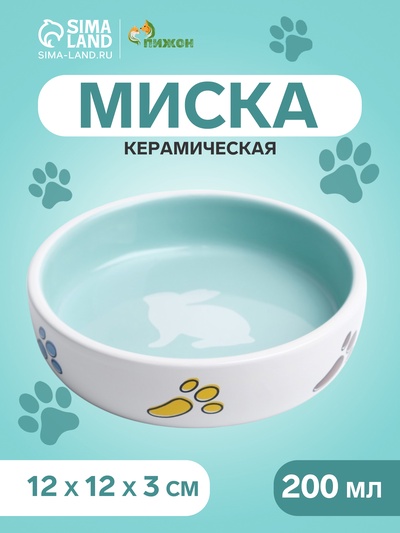 Миска «Заяц», 200 мл, 12×12×3 см, керамика, белая, голубая
