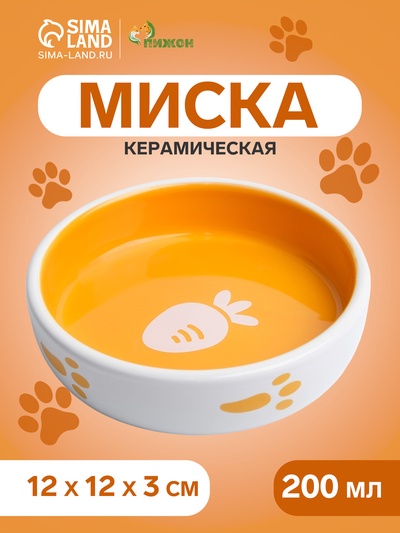 Миска «Морковка», 200 мл, 12×12×3 см, керамика, белая, оранжевая