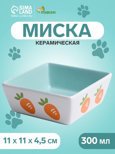 Миска «Морковки», 300 мл, 11×11×4.5 см, керамика, голубая, белая