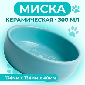 Миска керамическая "Meow" 300 мл, 13,4 x 4 cм, голубая 9214847