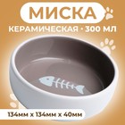 Миска керамическая "Рыбные кость" 300 мл  13,4 x 4 cм, серо-белая - фото 300503526