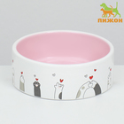 Миска керамическая "Любовь и коты"300 мл  12,5 x 4,5 cм, розово-белая - Фото 2