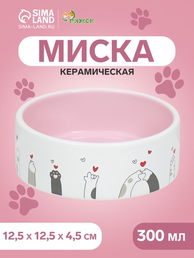 Миска керамическая «Любовь и коты» 300 мл - 12.5×12.5×4.5 см, розовая/белая