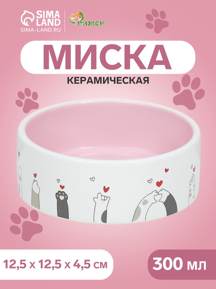 Миска керамическая «Любовь и коты» 300 мл - 12.5×12.5×4.5 см, розовая/белая