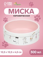 Миска «Весёлые котики», 300 мл 12.5×4.5 см, керамика, бежевая, белая - Фото 1