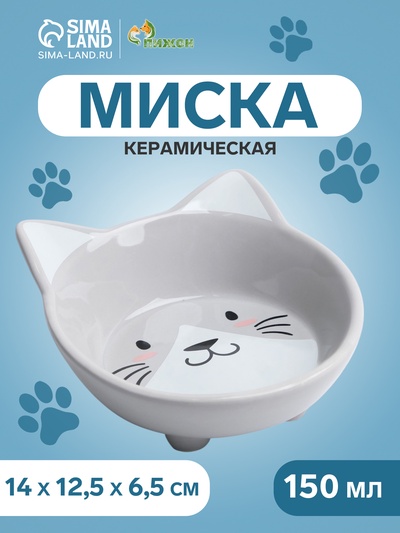 Миска керамическая «Голова кота» 150 мл - 14×12.5×6.5 см, серая