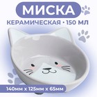 Миска керамическая "Голова кота" 150 мл  14 x 12,5 x 6,5 cм, серая - фото 321451746
