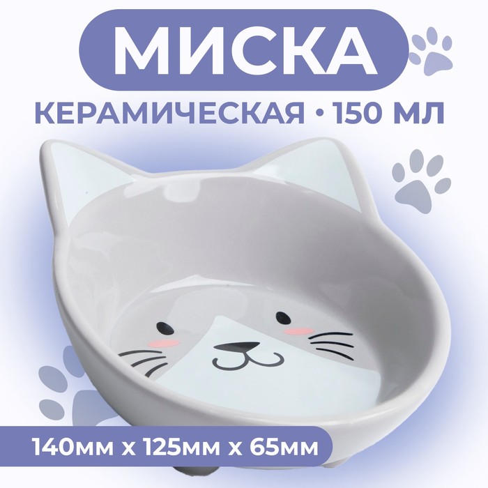 Миска керамическая "Голова кота" 150 мл  14 x 12,5 x 6,5 cм, серая - Фото 1