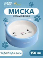 Миска керамическая "Голова кота 4" 150 мл, 12,5 x 4 cм, голубая/белая 9214857 - фото 16257799