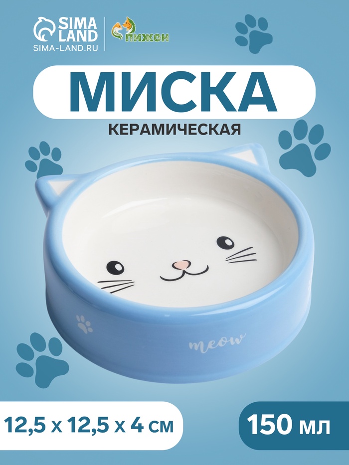 Миска керамическая "Голова кота" 150 мл - 12,5 x 12,5 x 4 cм, голубая/белая - Фото 1