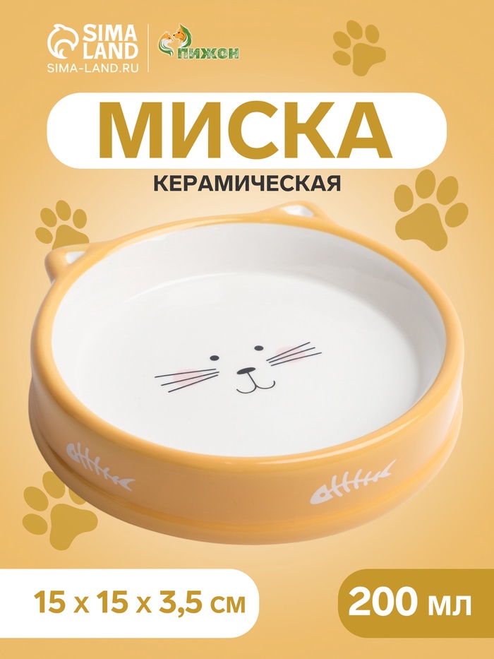 Миска керамическая «Голова кота» 200 мл - 15×15×3.5 см, белая/жёлтая - Фото 1