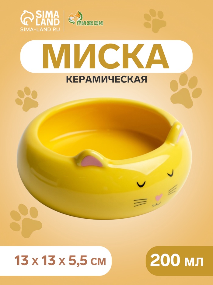 Миска «Кошка-лепёшка», 200 мл, 13×13×5.5 см, керамика, жёлтая