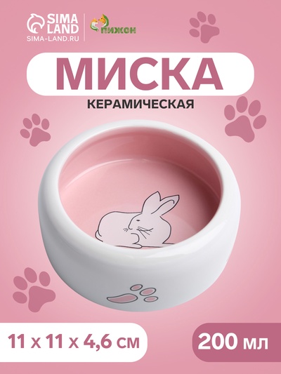 Миска «Заяц», 200 мл, 11×11×4.6 см, керамика, белая, розовая