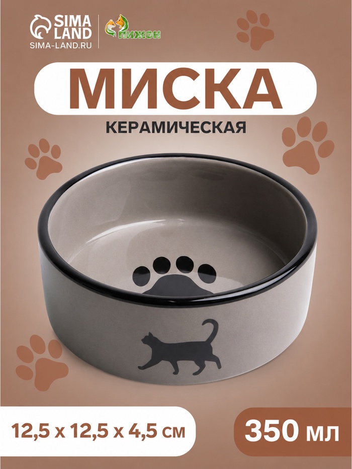 Миска «След с кошкой», 350 мл, 12.5×12.5×4.5 см, керамика, тёмно-бежевая, чёрная