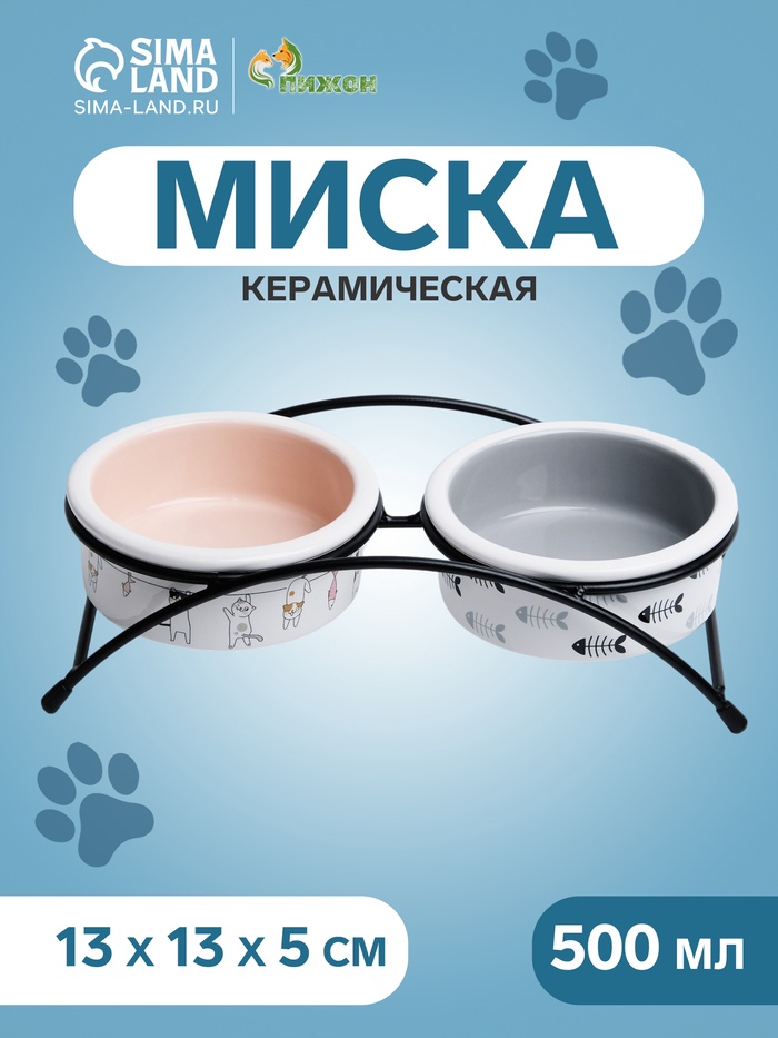 Миски на подставке, 2×250 мл, 13×5 см, керамика, бежевые, серые