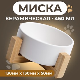 Миска керамическая на подставке 450 мл 13 х 5 см, белая 9214865