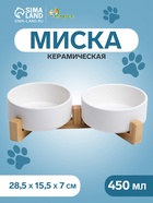 Набор мисок керамических на подставке, 2×450 мл - 13×5 см, белая - Фото 1
