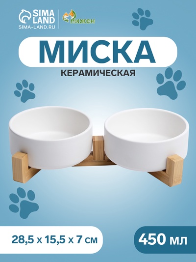Набор мисок керамических на подставке, 2 х 450 мл - 13 х 5 см, белая
