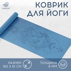 Коврик для фитнеса и йоги Sangh Moon, нескользящий, 183×61×0.6 см, синий - Фото 1