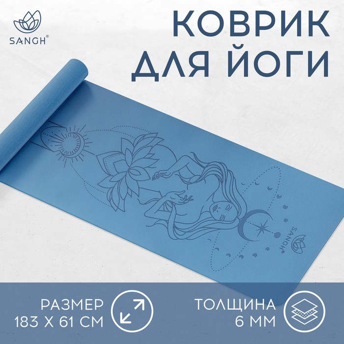 Коврик для фитнеса и йоги Sangh Moon, нескользящий, 183×61×0.6 см, синий