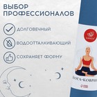 Коврик для фитнеса и йоги Sangh Moon, нескользящий, 183×61×0.6 см, синий - Фото 4