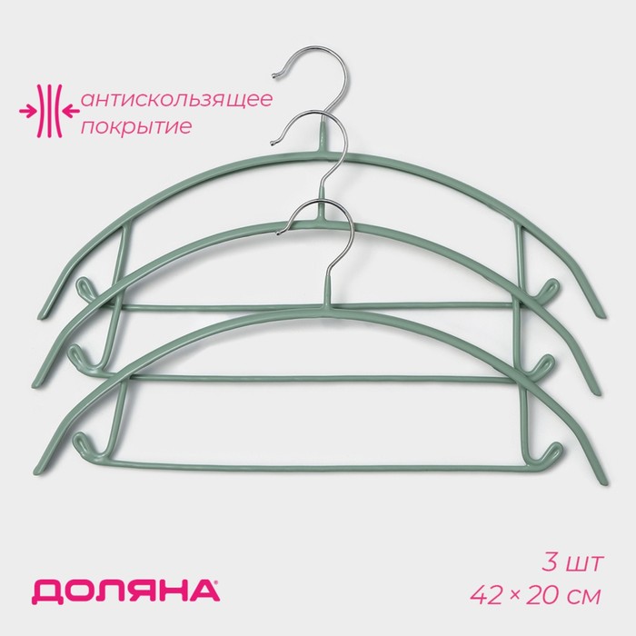 Плечики - вешалки для одежды антискользящие Доляна «Мята», 42×20 см, набор 3 шт, цвет зелёный - Фото 1
