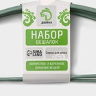 Плечики - вешалки для одежды Доляна «Мята», 42×20 см, 3 шт., антискользящее покрытие, зелёные - Фото 8