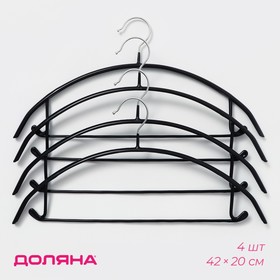 Плечики - вешалки для одежды антискользящие Доляна, 42×20 см, 4 шт, цвет чёрный