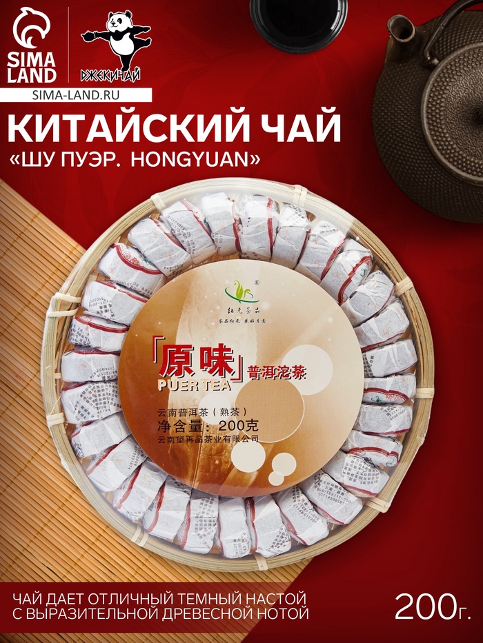 Чай чёрный китайский выдержанный «Шу Пуэр. Hongyuan», Юньнань, 2020 г, 200 г - Фото 1