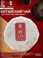Чай чёрный китайский выдержанный «Шу Пуэр. Bulang shan», Юньнань, 2020 г, блин, 100 г - Фото 1