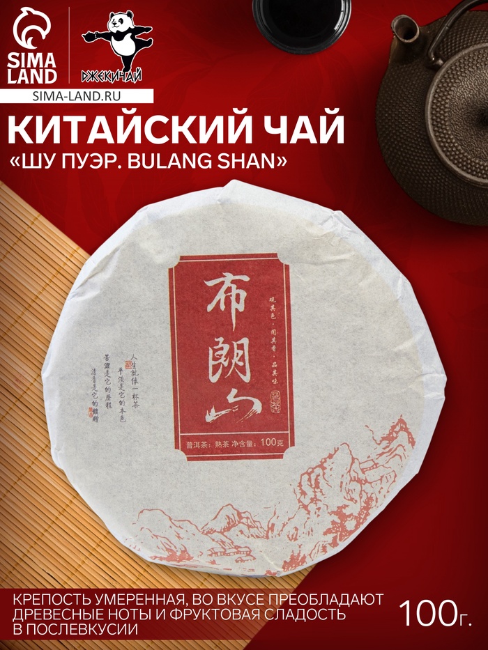 Чай чёрный китайский выдержанный «Шу Пуэр. Bulang shan», Юньнань, 2020 г, блин, 100 г - Фото 1