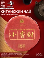 Чай красный китайский выдержанный Xiao xiangtian, Юньнань, 2022 г, блин, 100 г - Фото 1