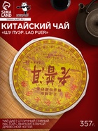 Чай китайский выдержанный «Шу Пуэр. Lao puer», 2009 г, блин, 357 г - Фото 1
