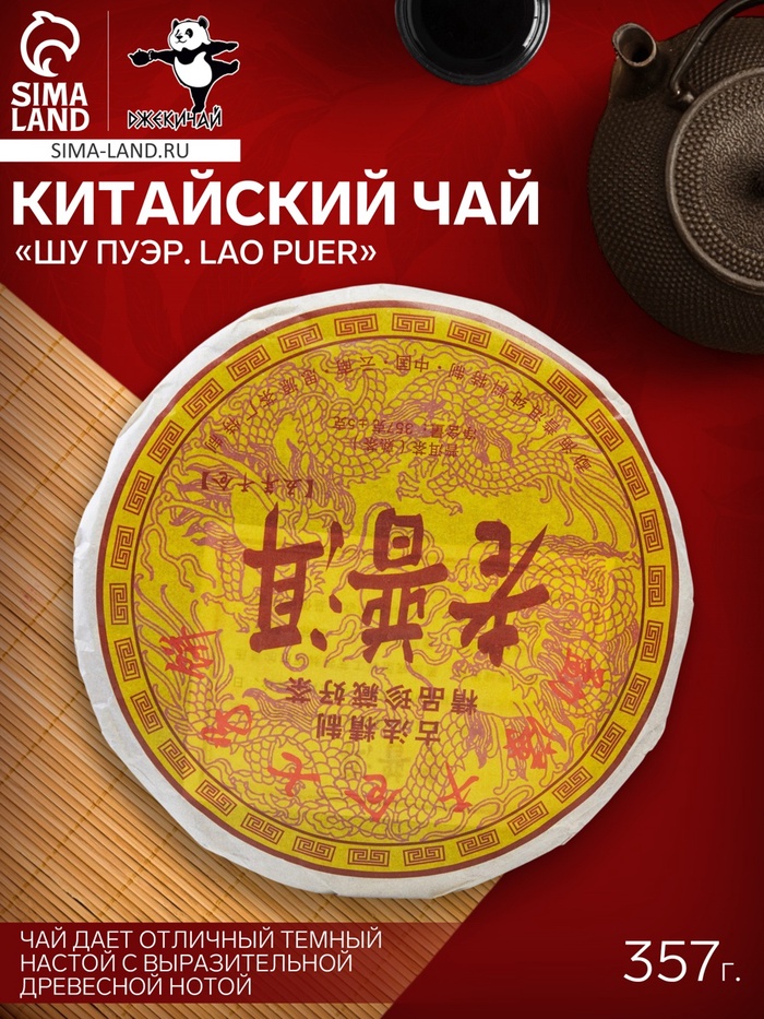 Чай китайский выдержанный «Шу Пуэр. Lao puer», 2009 г., блин, 357 г - Фото 1