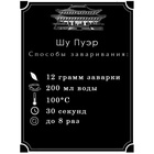 Чай китайский выдержанный «Шу Пуэр. Menghai shucha», 2019 г, блин, 357 г - Фото 8