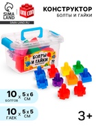 Конструктор «Болты и гайки», в контейнере, 10 болтов и гаек - Фото 1