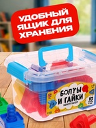 Конструктор «Болты и гайки», в контейнере, 10 болтов и гаек - Фото 4