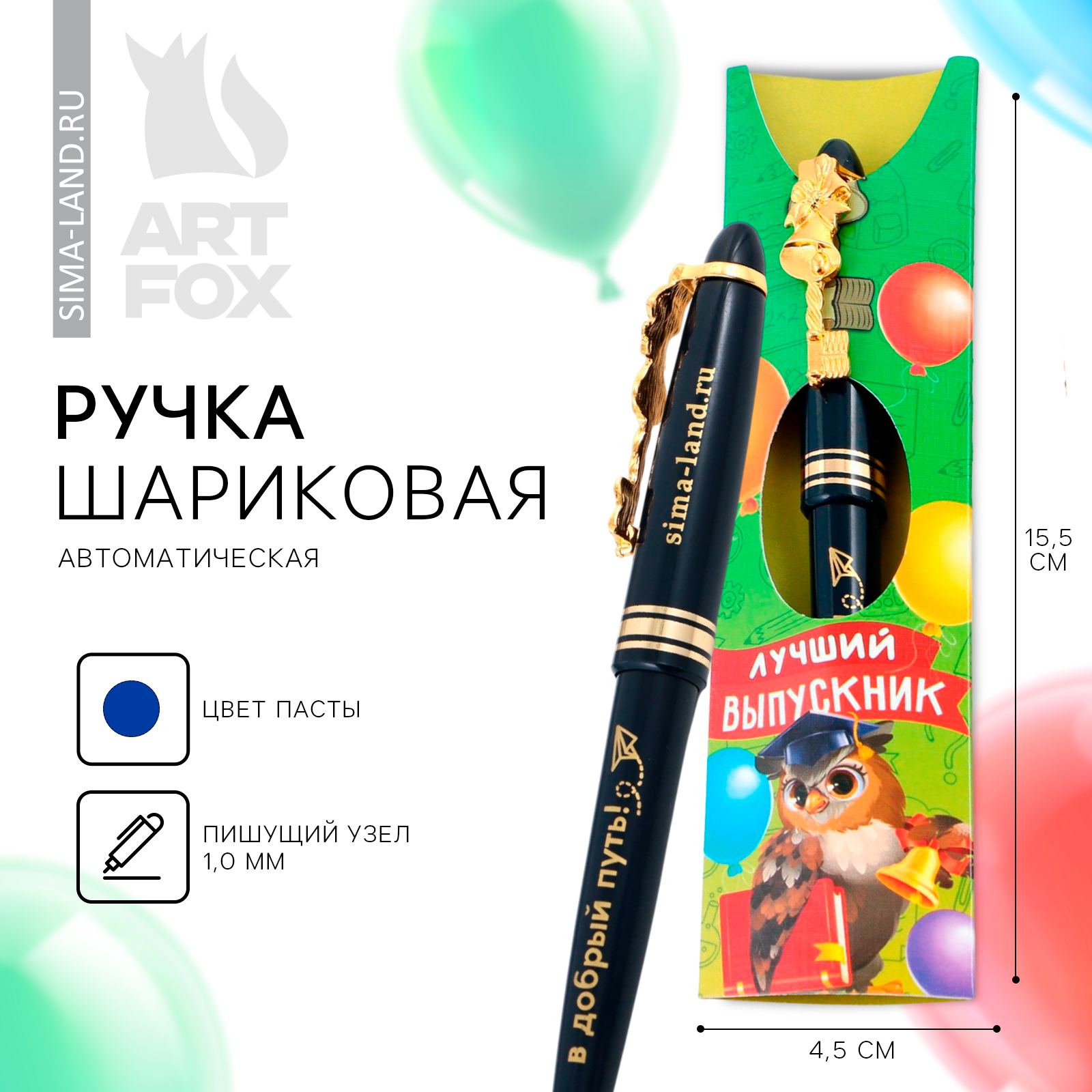 Ручка шариковая на выпускной подарочная в конверте «Лучший выпускник ...