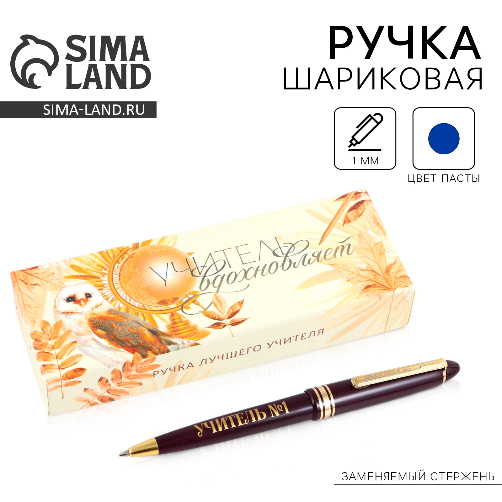 Ручка в подарочной коробке «Учитель вдохновляет», пластик, синяя паста ...