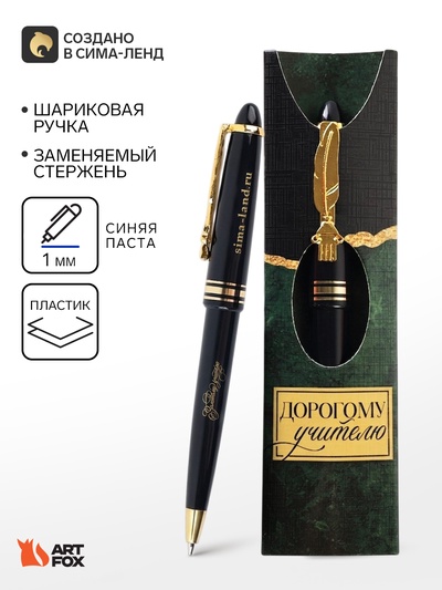 Ручка шариковая подарочная, пластик, 1.0 мм «Дорогому учителю»