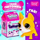 Игрушка-сюрприз «Твой питомец Тимми», МИКС - Фото 1