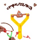 Рогатка - стрелялка «Какашка» - Фото 1