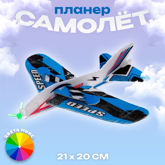 Самолёт «Истребитель», МИКС - Фото 1