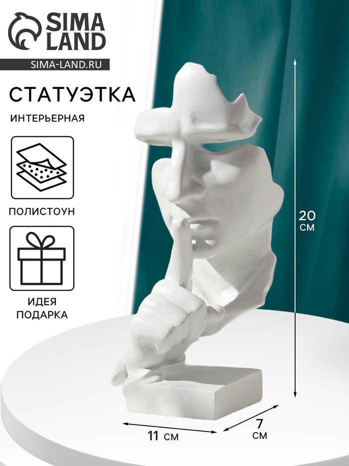 Фигурка полистоун TAKE IT EASY «Молчание», 20×7 см, белая - Фото 1